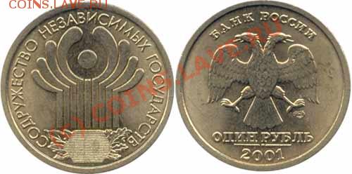 Продам монету 1р. 2001 г. ПМ - _1r2001
