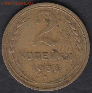 СССР 2 копейки 1936 до 02.12.2014 22-00 - СССР 2 копейки 1936 а