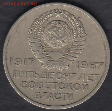 СССР 20 копеек 1967 50 лет Октябрю до 02.12.2014 22-00 - СССР 20 копеек 1967 р