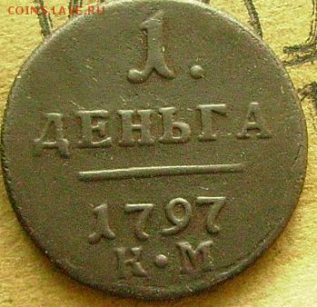 деньга 1797 км  до 5.12.2014 в 22-00 мск - ггг2