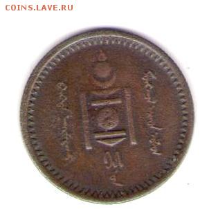 Монголия 1 мунгу 1925 до 4.12.14 - 003