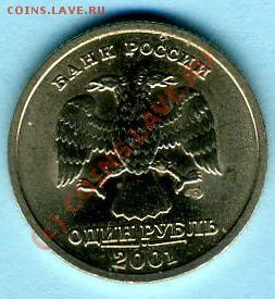 продаю монету 1 рубль 2001 года, ммд - монета 2