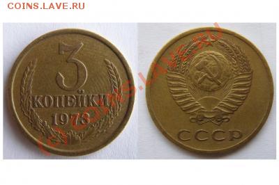 копейка 1975 Уступ? - 3-73 правильная
