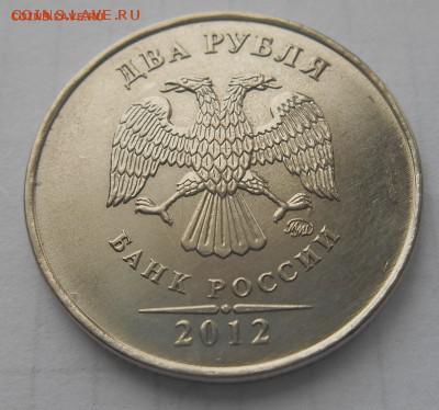 1 руб 2013г,2 руб 2012г полные расколы штампа до 04.11 22.00 - DSCN0467_135129737062500