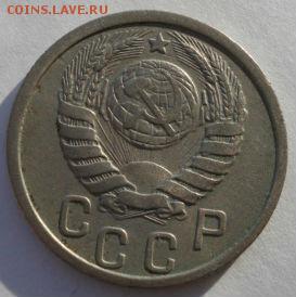 15 копеек 1937 СССР до 22:00 08.12.14 - DSC08051.JPG