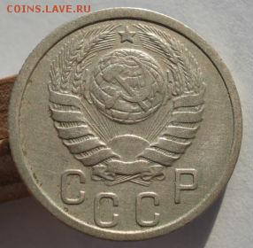 15 копеек 1937 СССР до 22:00 08.12.14 - DSC08046.JPG
