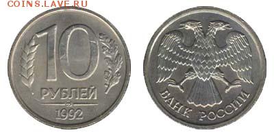 10 рублей 1992г. М как на картинке. Состояние хорошее. Цена? - 10-rubley-1992-goda