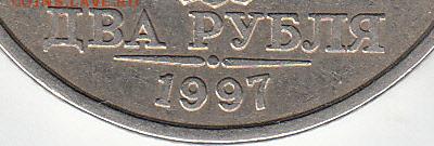 2 руб 1997 г ММД  шт 1.3 А1? - IMG_0006_NEW_0001_NEW_0003