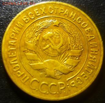 3 копейки 1928г - КУК6.JPG