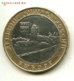 10 руб Выборг МД - выборг_cr