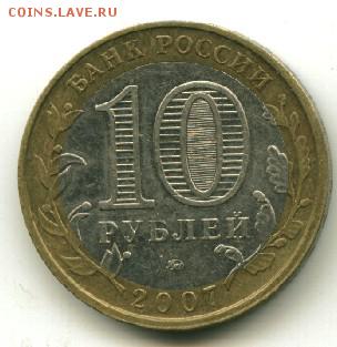 10 руб Липецкая обл.МД до 11.12.2014 23-00 мск - липецк...............
