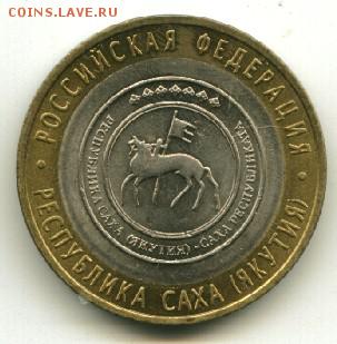 10 руб р.Саха Якутия СП до 11.12.2014 23-00 мск - якут