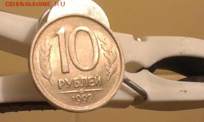10 руб. 1992 г.лмд. магнит.  12.12.14  22.00 - IMAG0598