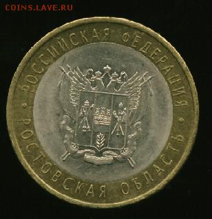 10руб.Ростовская обл. МД до 11.12.2014 23-00 мск - ростов
