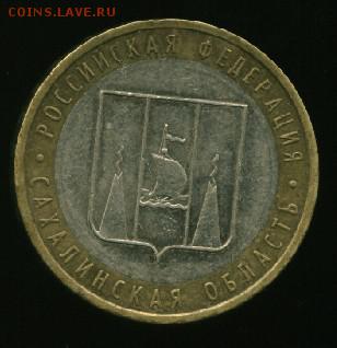 10руб.р. Сахалинская обл. МД до 11.12.2014 23-00 мск - сахалин