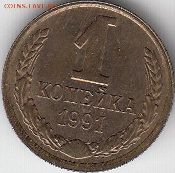 1 коп 1991 г полный раскол, 2 коп, 20 коп выкус до 13.12.14. - IMG_0002_NEW_0003