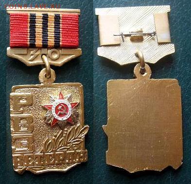  7 дек - Ветеран Войны Вертолётного завода РВЗ Ростов 1975 = блиц 400.JPG