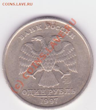 1 рубль 1997 г ММД - изображение1 001