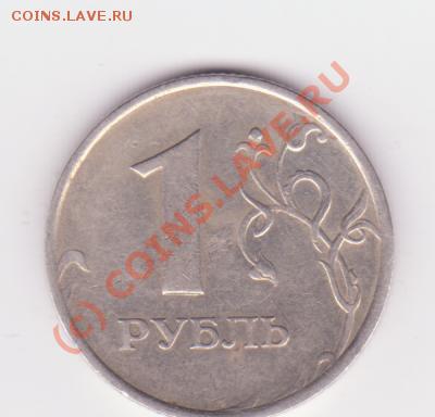 1 рубль 1997 г ММД - изображение1