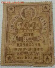 МАРКА 100 РУБ 1922 ПОМОГИТЕ С ОЦЕНКОЙ - 1267257953-1