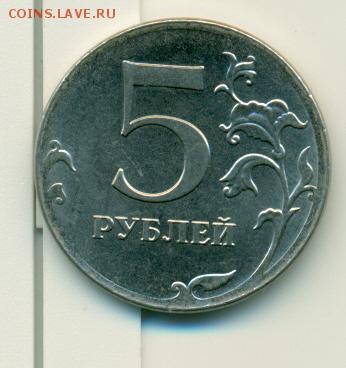 5 рублей 2012 года- штамп 5.42-практически отсутствие канта - сканирование0010