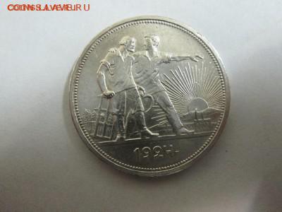 1 рубль 1924. - IMG_4792а