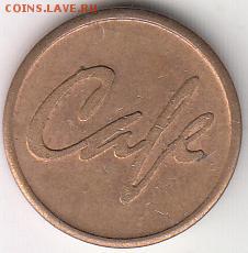 жетон кофейного автомата Латвия до 10.12 - cafe-1.JPG