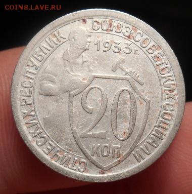 15 копеек 1933 года не копанина. - Изображение 007