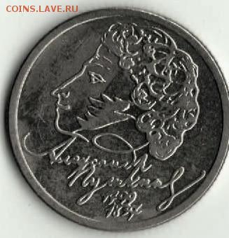 2р.1999г.ммд на 5р.ВОВ. - Пушкин