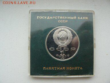 1рубль  К.В. Иванов пруф в родной коробке - Иванов 2