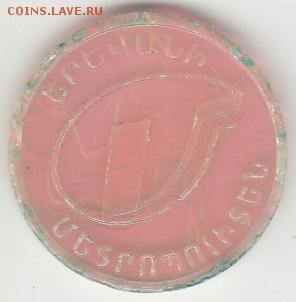 РАСПРОДАЖА метро Ереван Армения до 12.12 - ереван-1.JPG