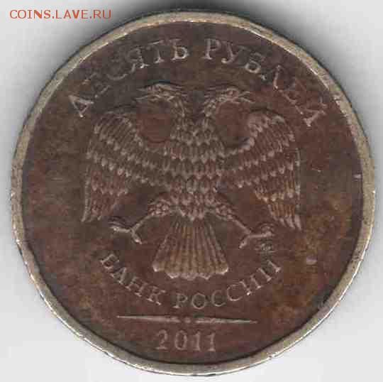 10 рублей 2011 - 111