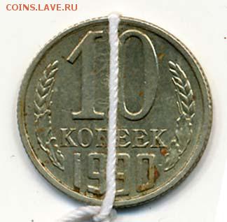 Прошу оценить 10 копеек 1990. Брак. - 10 копеек 1990. Брак. 2 (аверс)