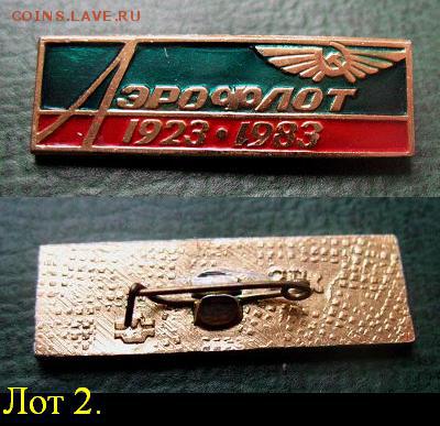  до 14 дек 22.00 - Аэрофлот СССР 60 лет 1923-1983 (2) до 14 дек 22.00 = 30 блиц.JPG