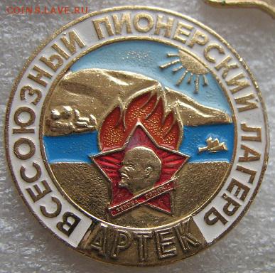 П.лагеря Артек и Знамя                  до 16.12  в 21-45 мс - 16.08.12 071.JPG