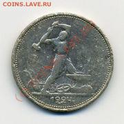 50 коп 1924 г. Ф-6 - 12629785906016511
