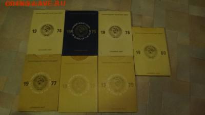 Описание лота: Наборы ГБ СССР 1974,75,76,77,78,79,80 года - DSC04468.JPG