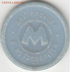 РАСПРОДАЖА метро Киев №6-6 до 19.12 - Киев-6-6-1.JPG