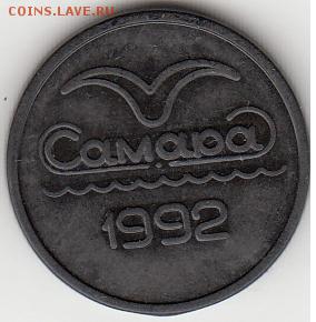 РАСПРОДАЖА метро Самара пластик 1992 до 19.12 - самара2-2.JPG