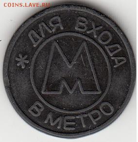 РАСПРОДАЖА метро Самара пластик 1992 до 19.12 - самара2-1.JPG
