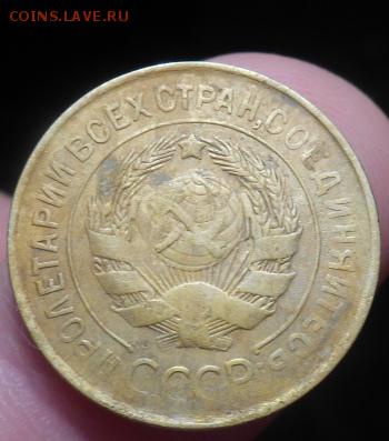 3 копейки 1931 гладкий гурт. - Изображение 020
