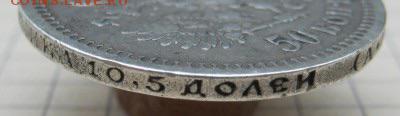 50 копеек 1902г А.Р. Предпродажная оценка. - image