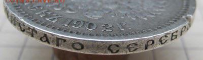 50 копеек 1902г А.Р. Предпродажная оценка. - image