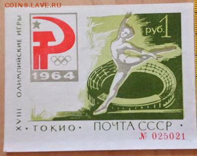 Блок 1964 на опознание - 13386640