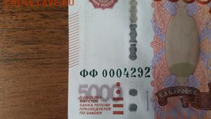 5000 рублей 2010 г литеры фф - 005
