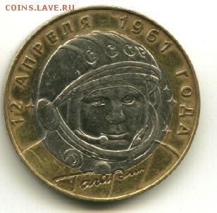 10 руб Гагарин СП до 22.12.2014 23-00 мск - гагарин