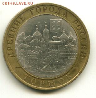 10 руб Торжок СП до 22.12.2014 23-00 мск - торжок