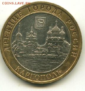 10 руб Каргаполь МД до 22.12.2014 23-00 мск - каргополь