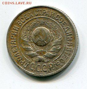 15 копеек 1925 интересная? - img905