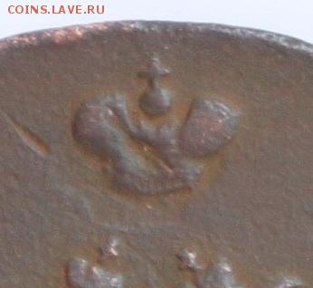 2 к. 1810 "пчелка" Опять вопрос по коронам. - 4.JPG